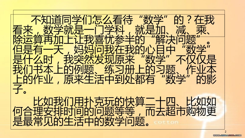 生活中的数学[共9页]_第2页