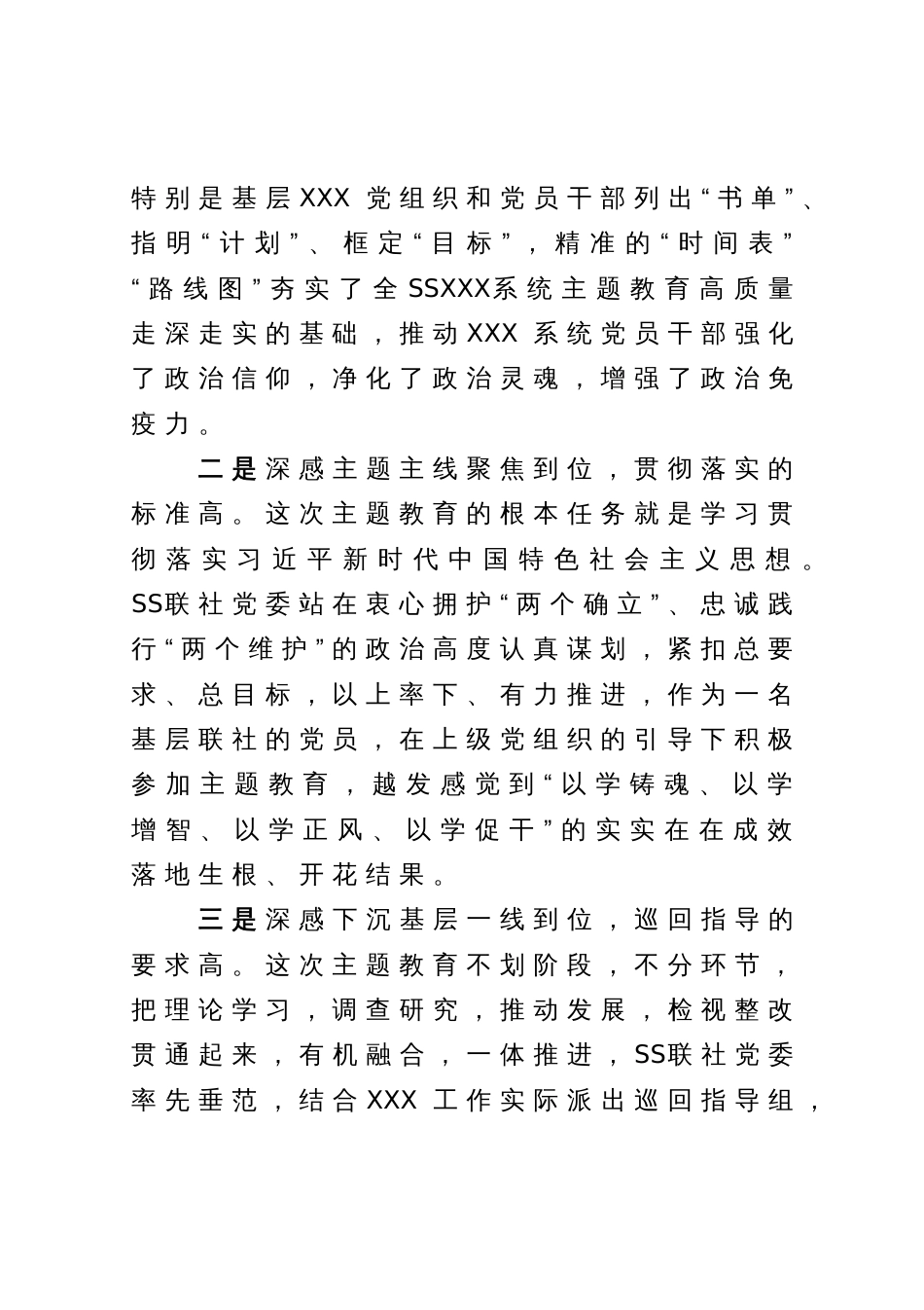 在XXX党委（党组）主题教育总结评估座谈会上的发言提纲_第2页