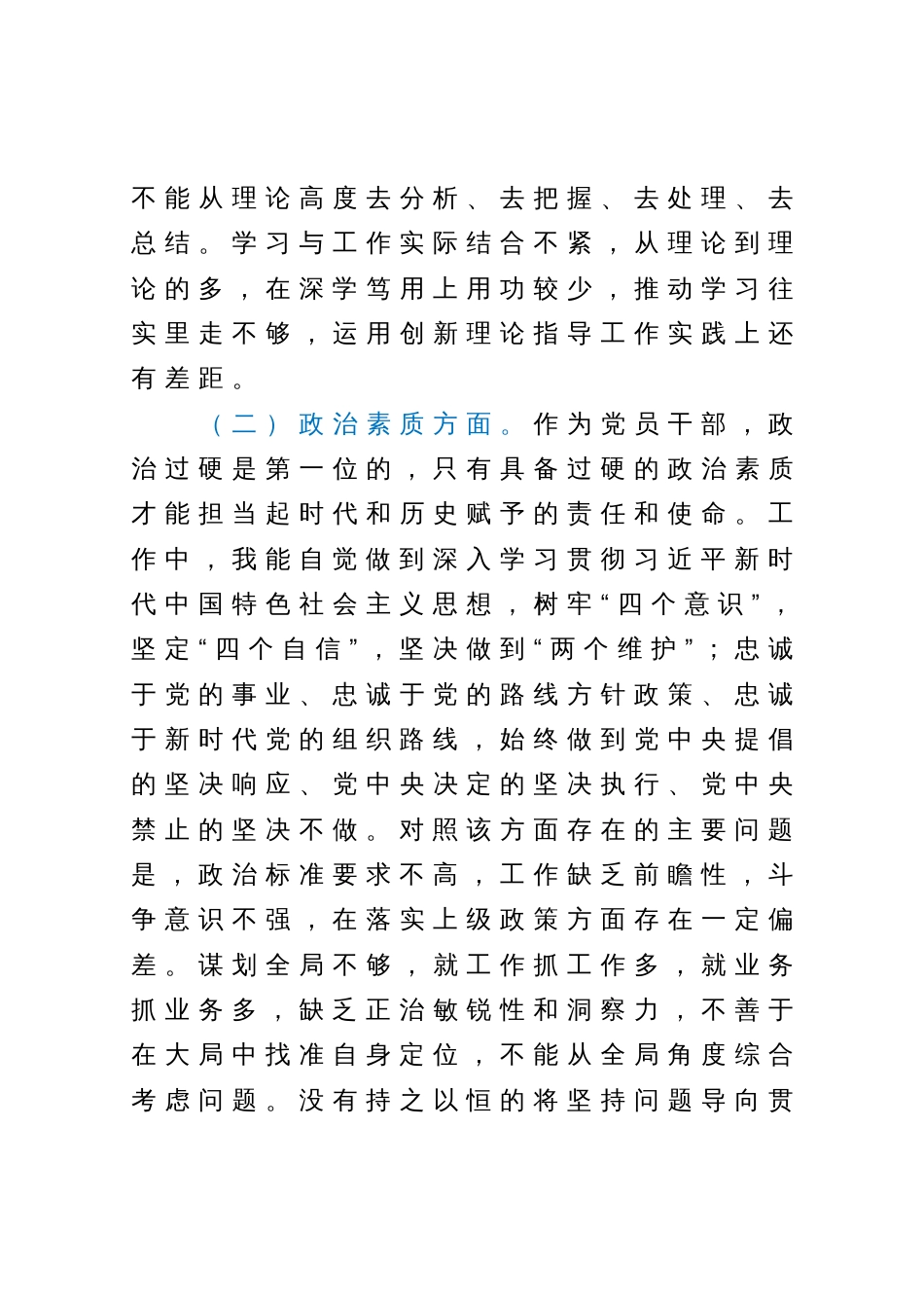 学习贯彻2023年主题教育专题民主生活会个人对照检查发言提纲（一般干部）_第3页