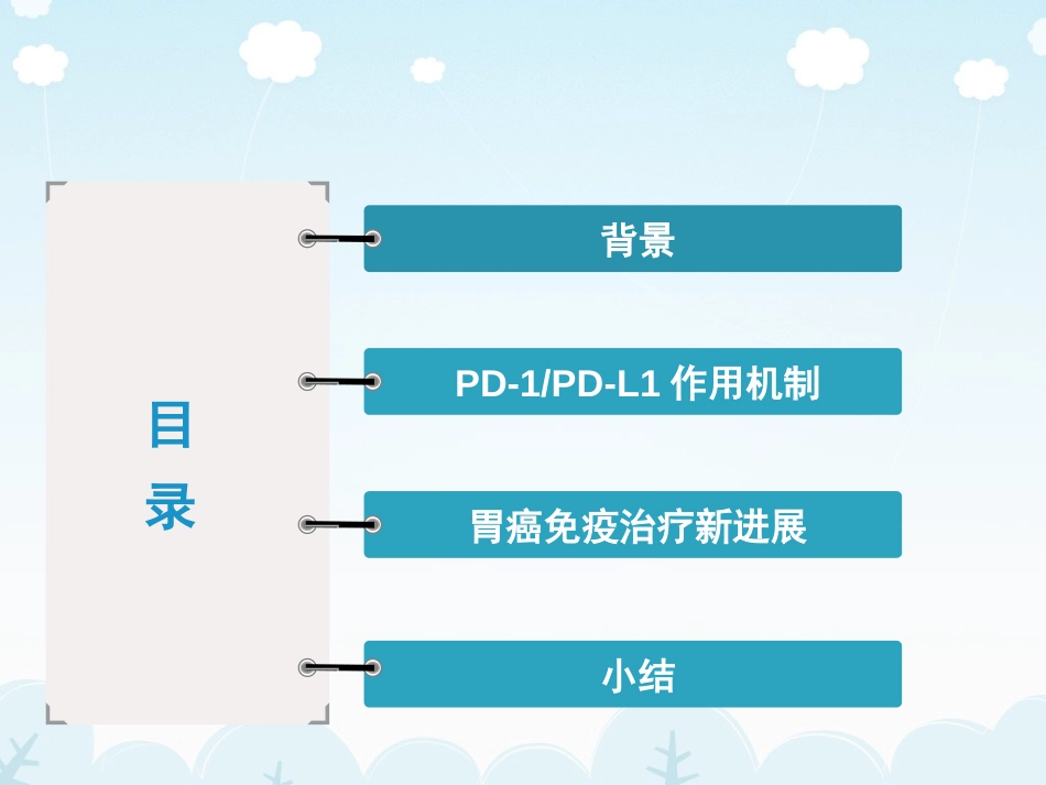 胃癌免疫治疗研究进展[共12页]_第2页