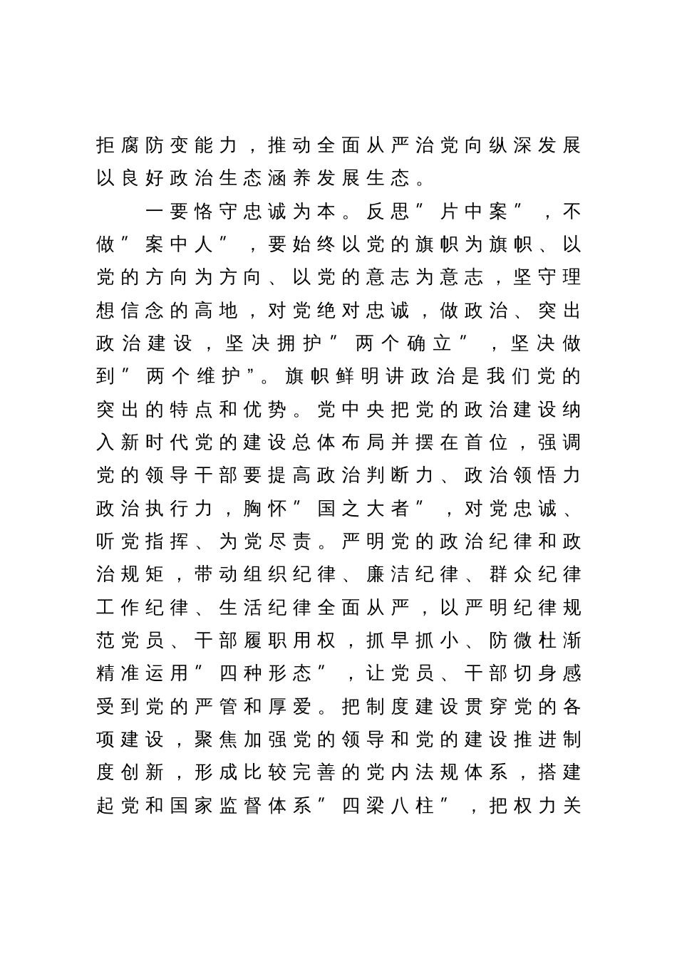 在理论中心组上关于廉政警示教育的交流发言_第2页