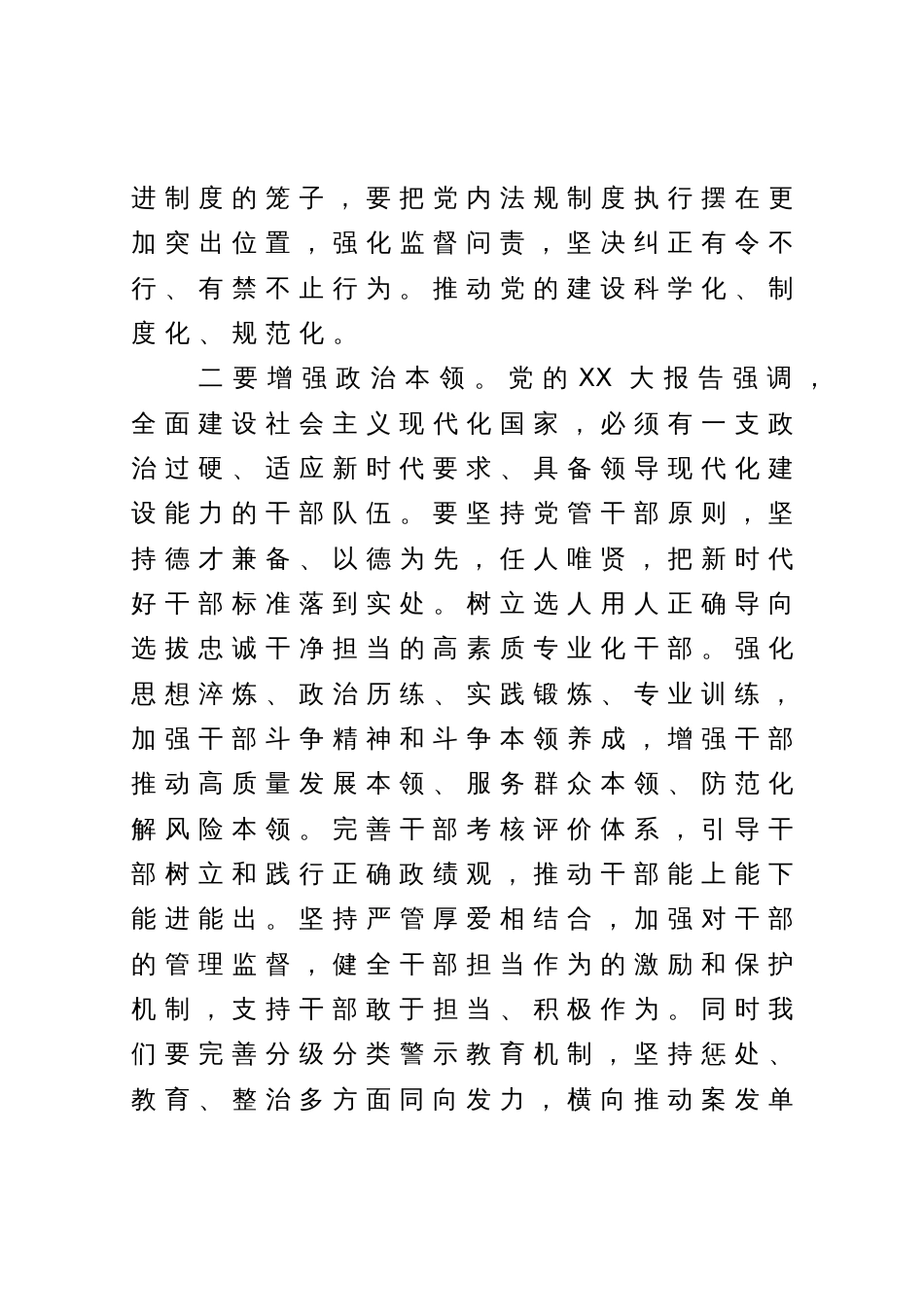 在理论中心组上关于廉政警示教育的交流发言_第3页