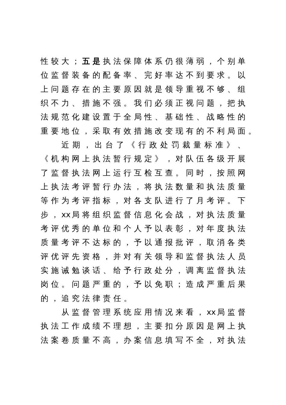 在监督执法工作会议上的讲话_第2页