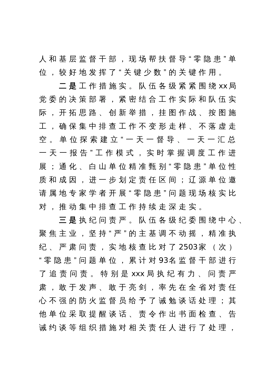 在监督安全隐患问题集中排查总结点评会上的讲话_第2页