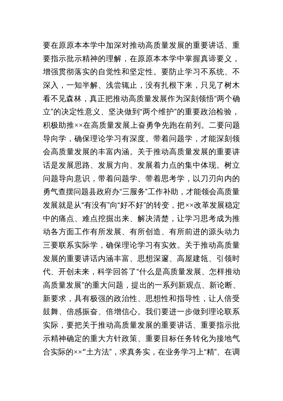 汇编1433期-理论学习中心组专题研讨发言材料参考汇编（3篇）_第2页