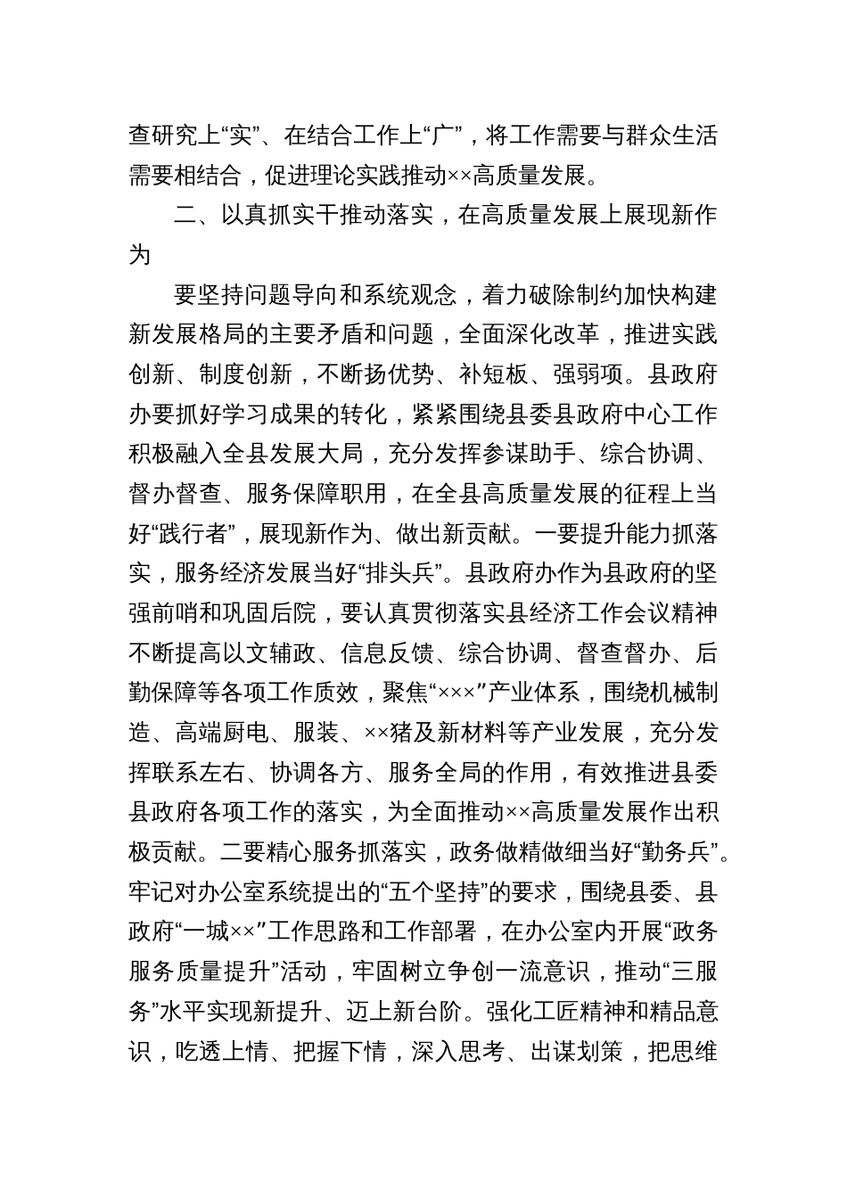 汇编1433期-理论学习中心组专题研讨发言材料参考汇编（3篇）_第3页