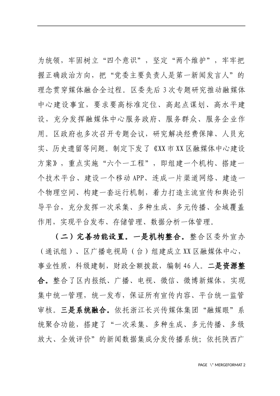 媒体融合改革调研报告_第2页