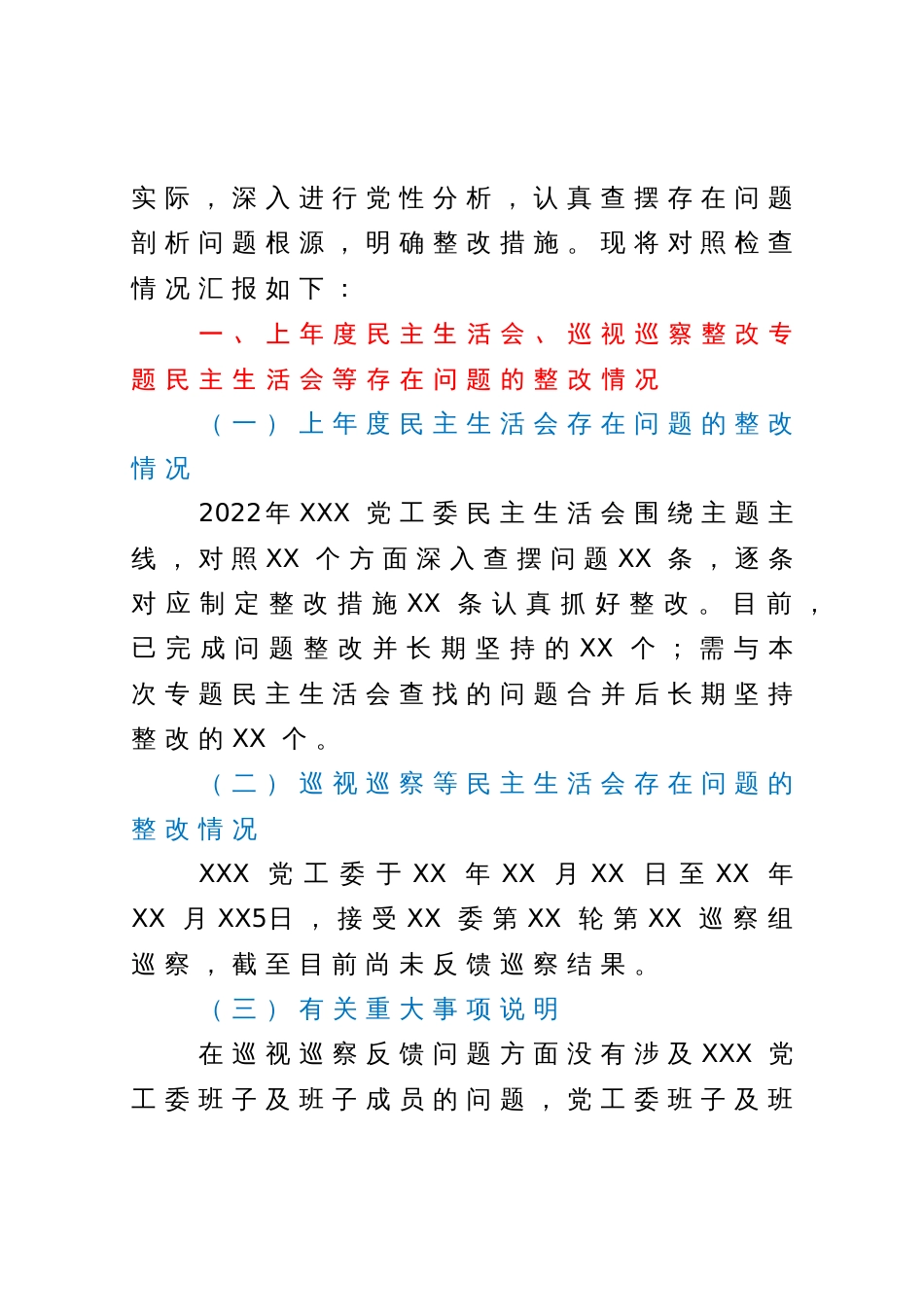 党委（党工委、党组）班子2023年主题教育专题民主生活会“六个对照”对照检查材料_第2页