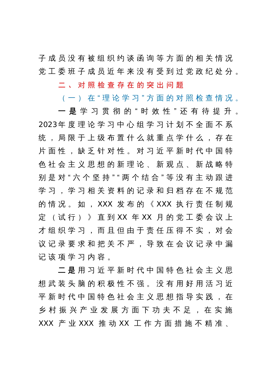 党委（党工委、党组）班子2023年主题教育专题民主生活会“六个对照”对照检查材料_第3页