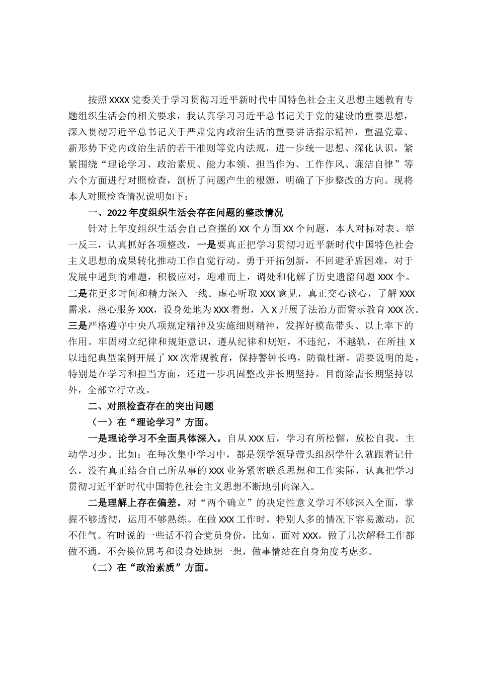 党员2023年主题教育专题组织生活会个人发言提纲（＋案例剖析）_第1页