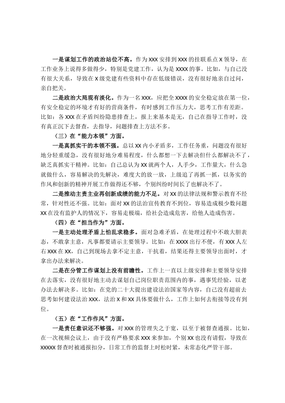 党员2023年主题教育专题组织生活会个人发言提纲（＋案例剖析）_第2页