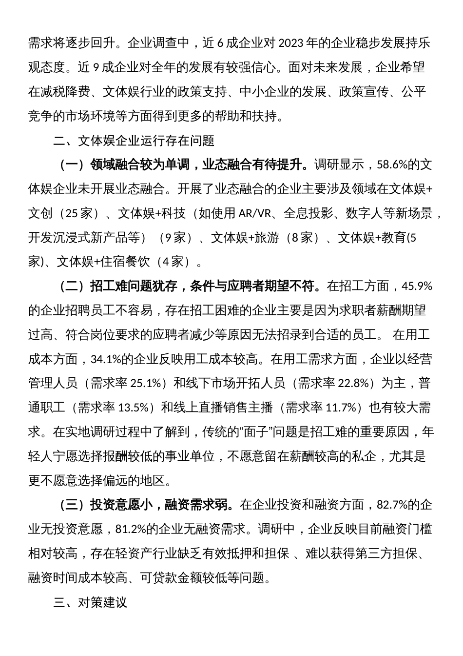 市文体娱发展情况调研报告_第2页