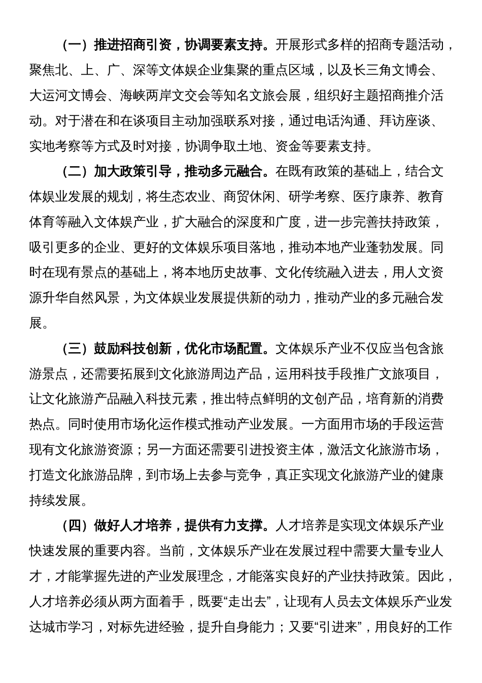 市文体娱发展情况调研报告_第3页