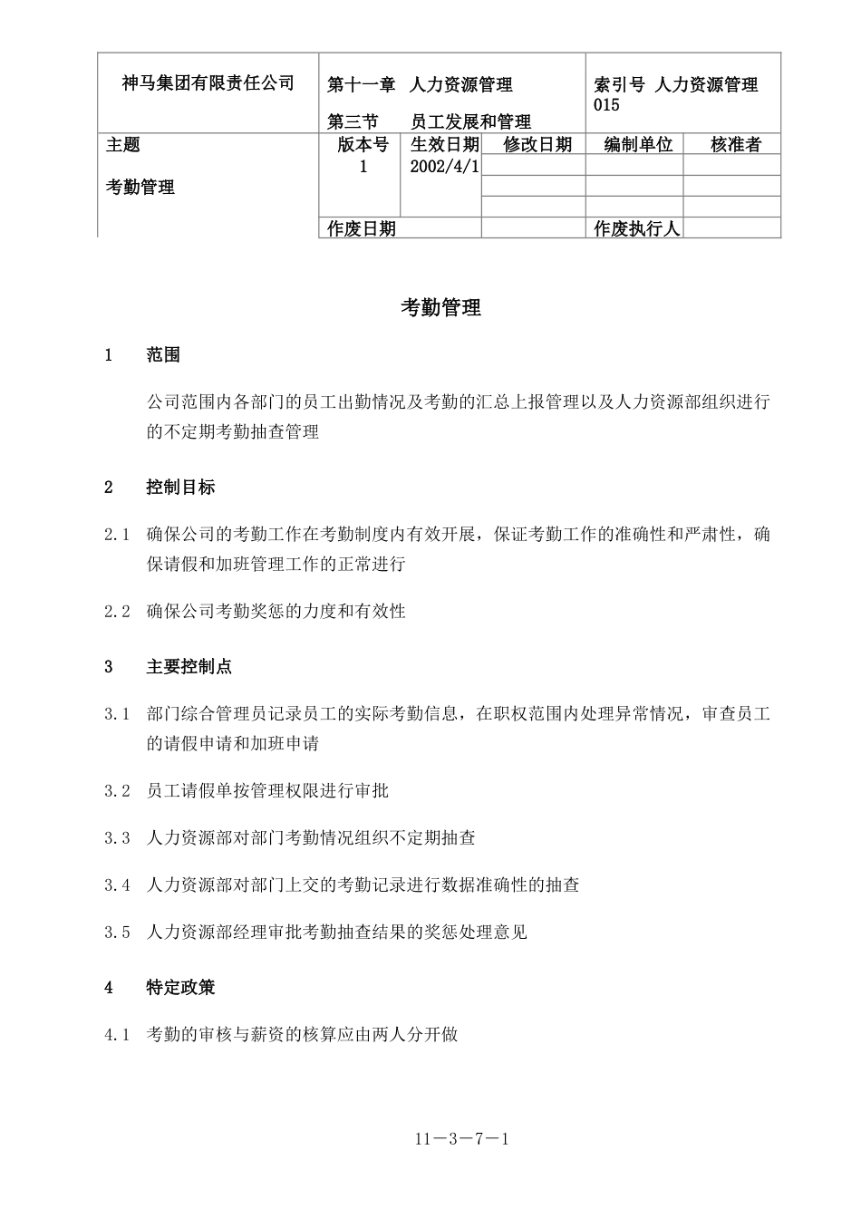 神马集团人力资源管理 015-考勤管理-0311_第1页