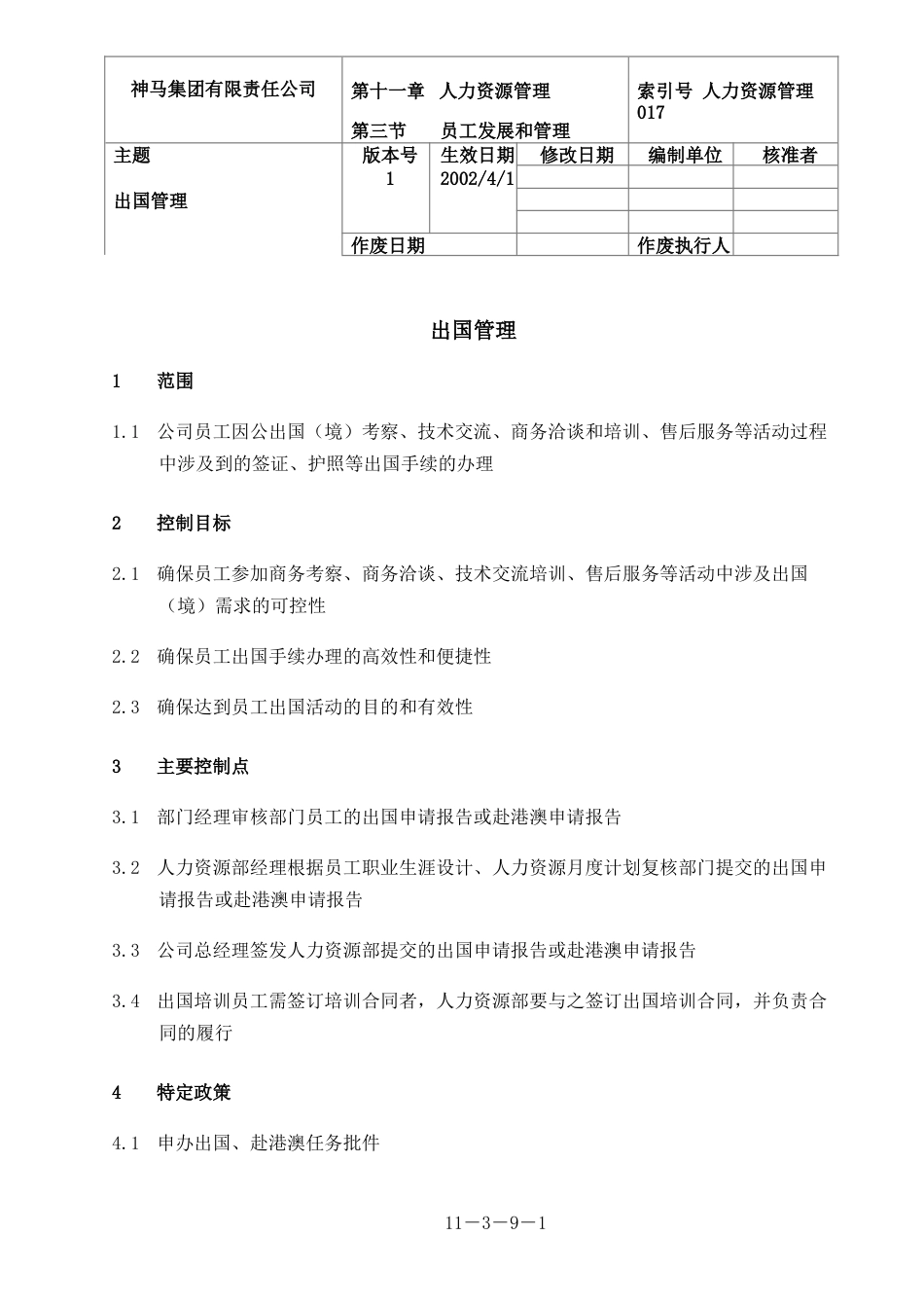 神马集团人力资源管理 017-出国管理-0228_第1页