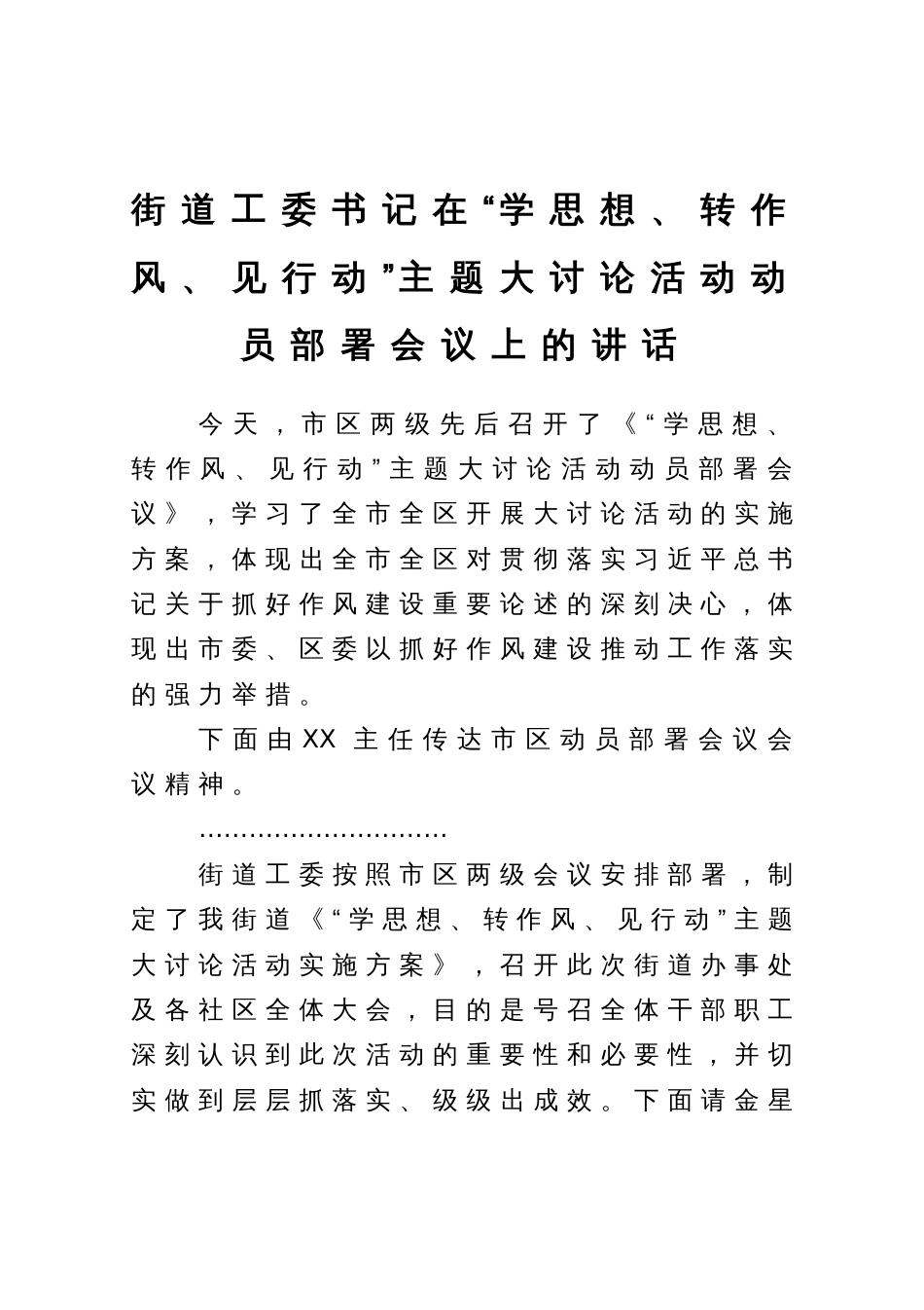 在“学思想、转作风、见行动”主题大讨论活动动员部署会议上的讲话汇编6篇_第2页