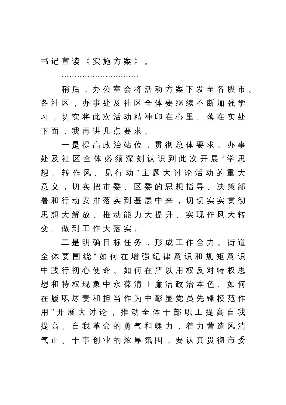 在“学思想、转作风、见行动”主题大讨论活动动员部署会议上的讲话汇编6篇_第3页