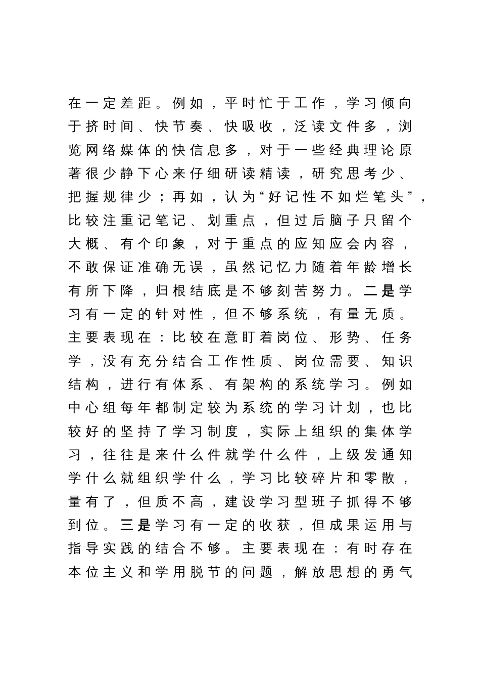 2023年主题教育专题民主生活会党委书记对照检查材料_第2页