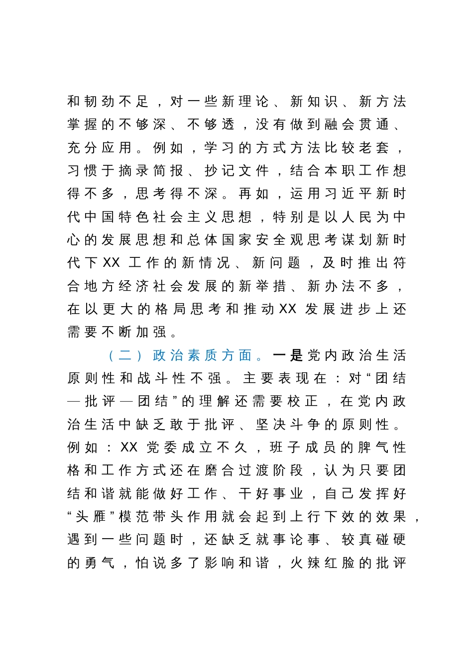 2023年主题教育专题民主生活会党委书记对照检查材料_第3页