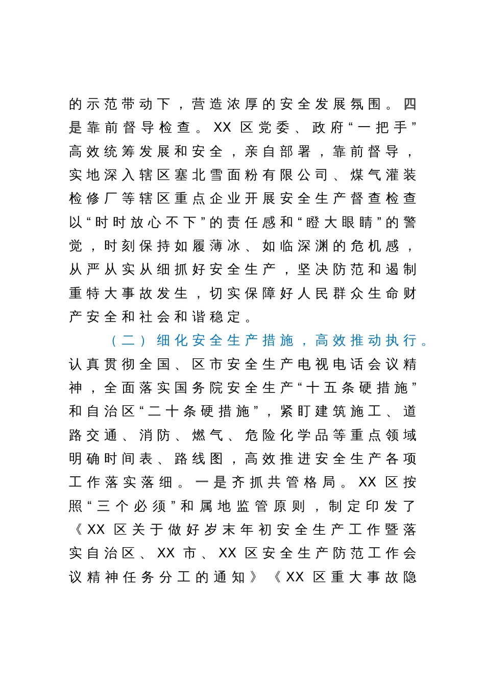 2023年安全生产工作总结_第3页