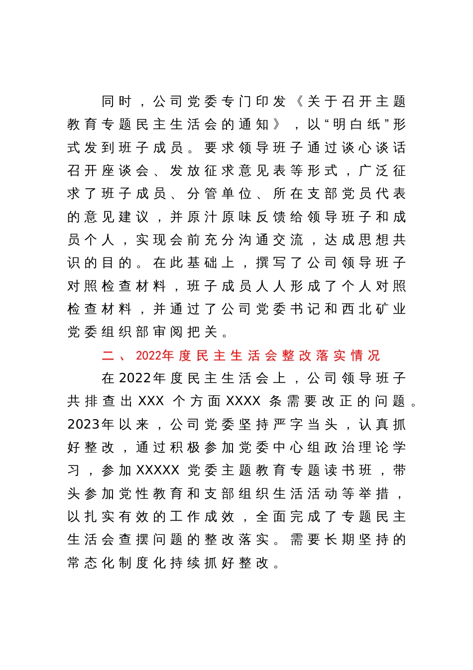 公司主题教育专题民主生活会对照检查材料_第2页