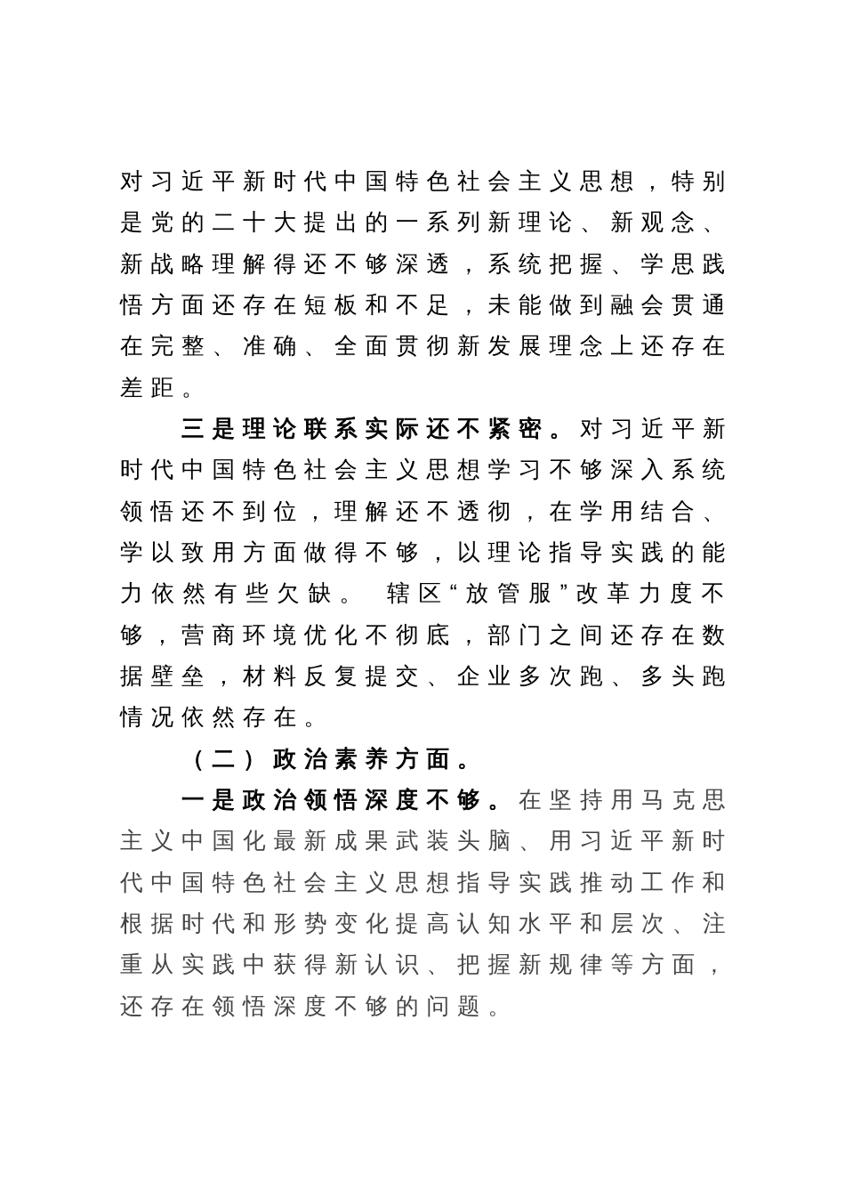 主题教育的专题组织生活会个人对照检查剖析材料_第2页