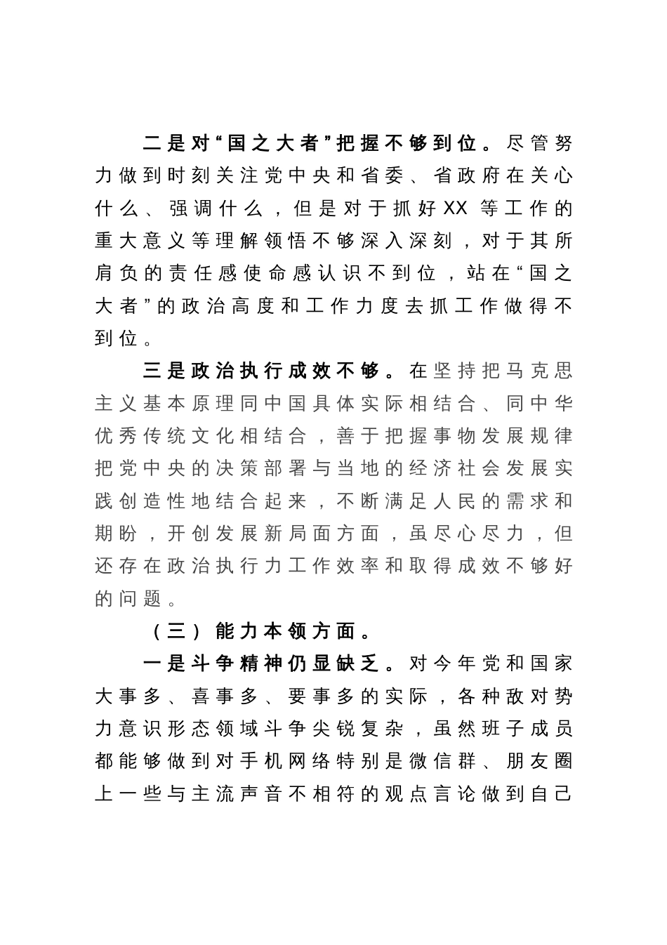 主题教育的专题组织生活会个人对照检查剖析材料_第3页