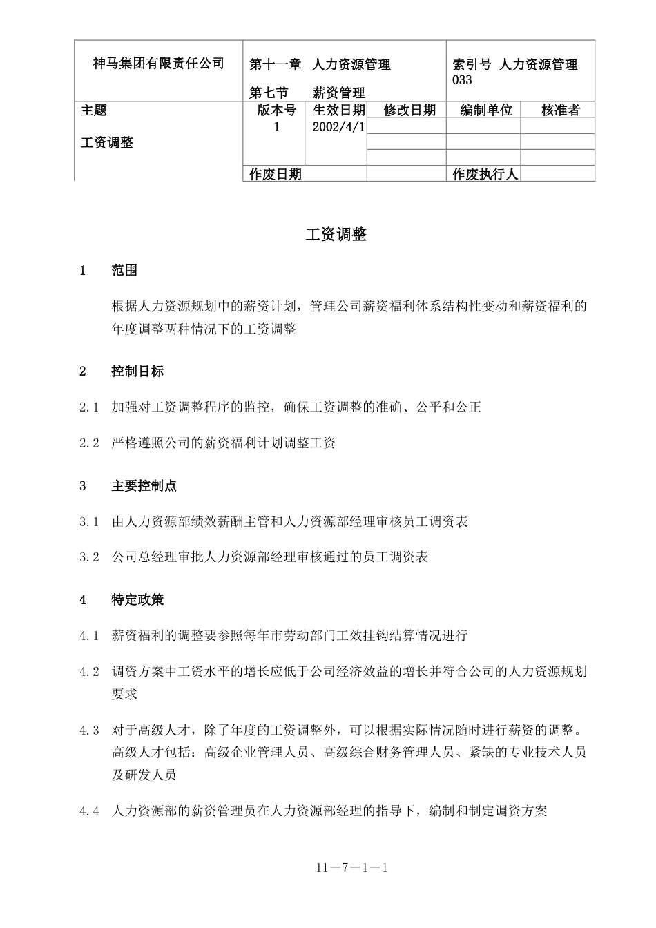 神马集团人力资源管理 033-工资调整-0311_第1页