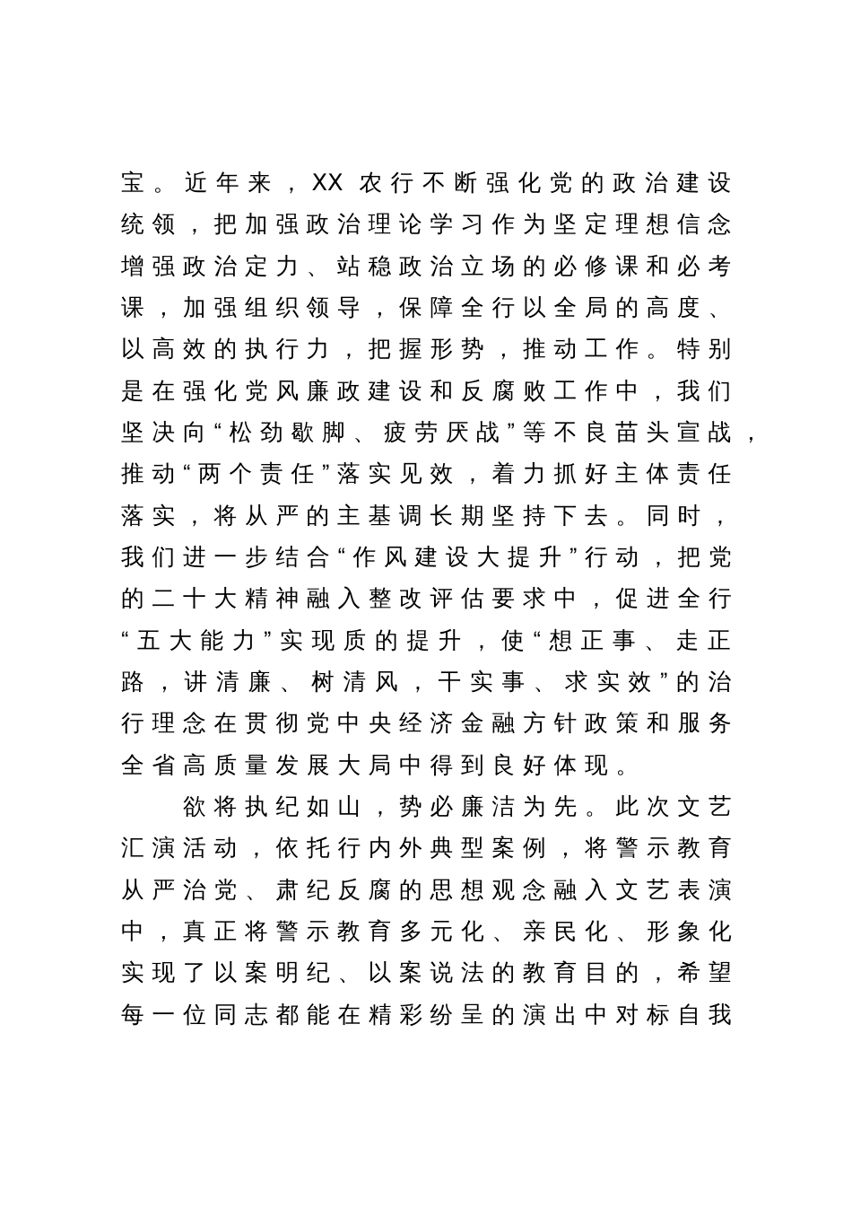 在“清廉助力 铁纪护航”党纪国法警示教育活动上的致辞_第2页