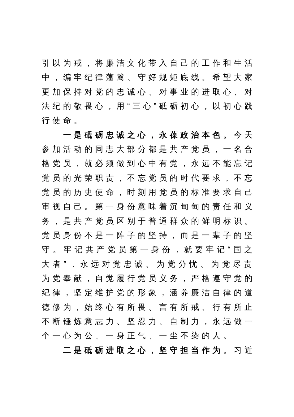 在“清廉助力 铁纪护航”党纪国法警示教育活动上的致辞_第3页