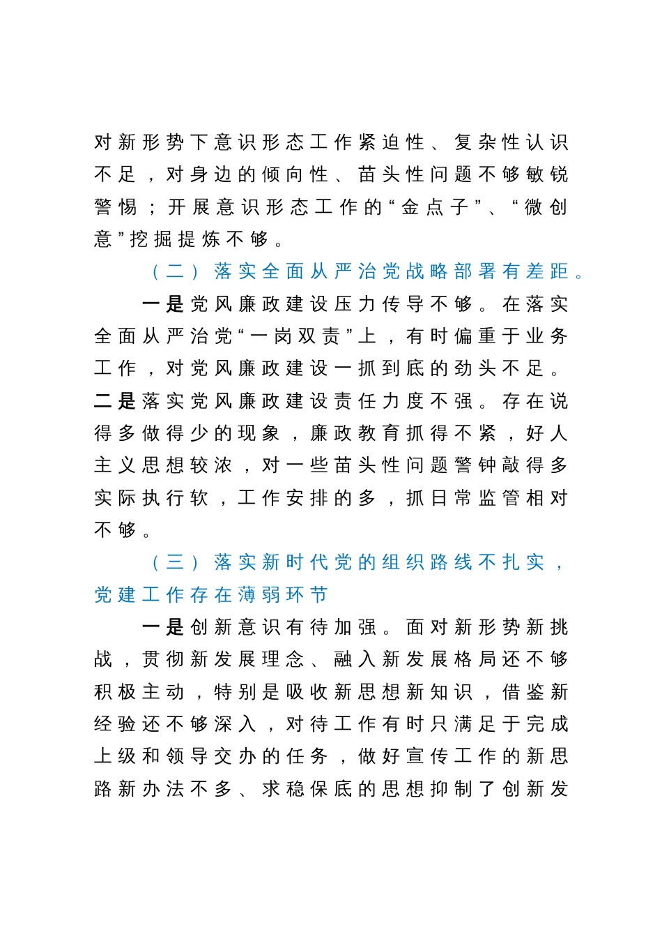领导干部巡视整改专题民主生活会党员个人发言提纲_第2页