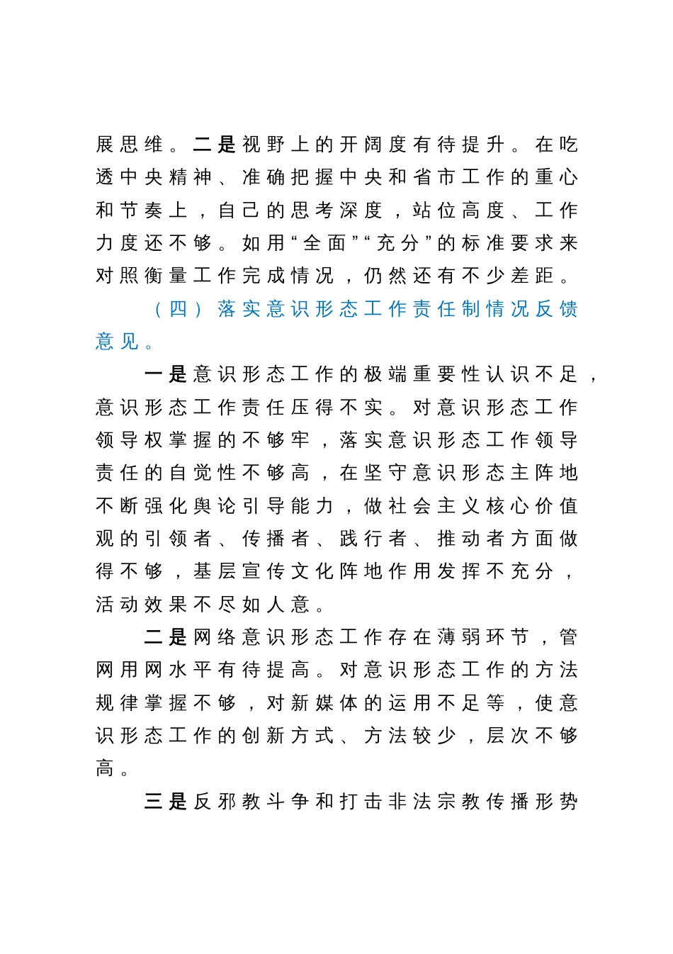 领导干部巡视整改专题民主生活会党员个人发言提纲_第3页