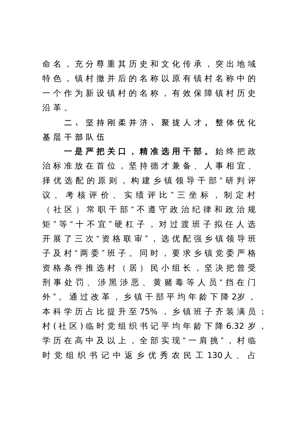 经验材料：坚持“聚集中心、聚拢人才、聚力稳控、聚合人心”实现“镇村组”三级联动推进改革_第3页