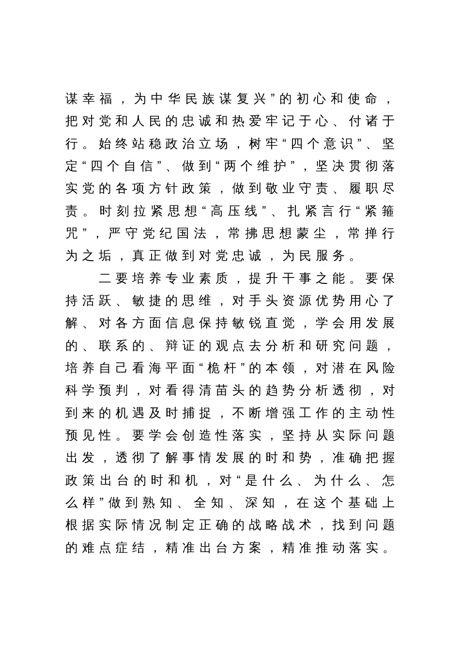 2023年度主题教育专题民主生活会会前学习研讨发言提纲 (2)_第2页