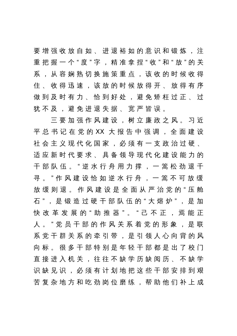 2023年度主题教育专题民主生活会会前学习研讨发言提纲 (2)_第3页