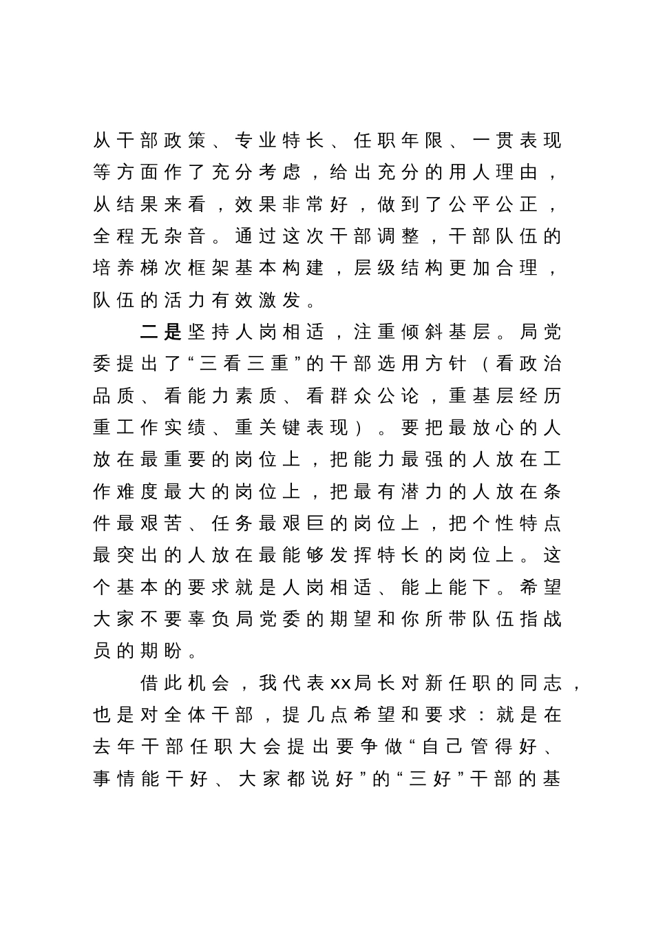 在干部任前集体谈话会上的讲话_第2页