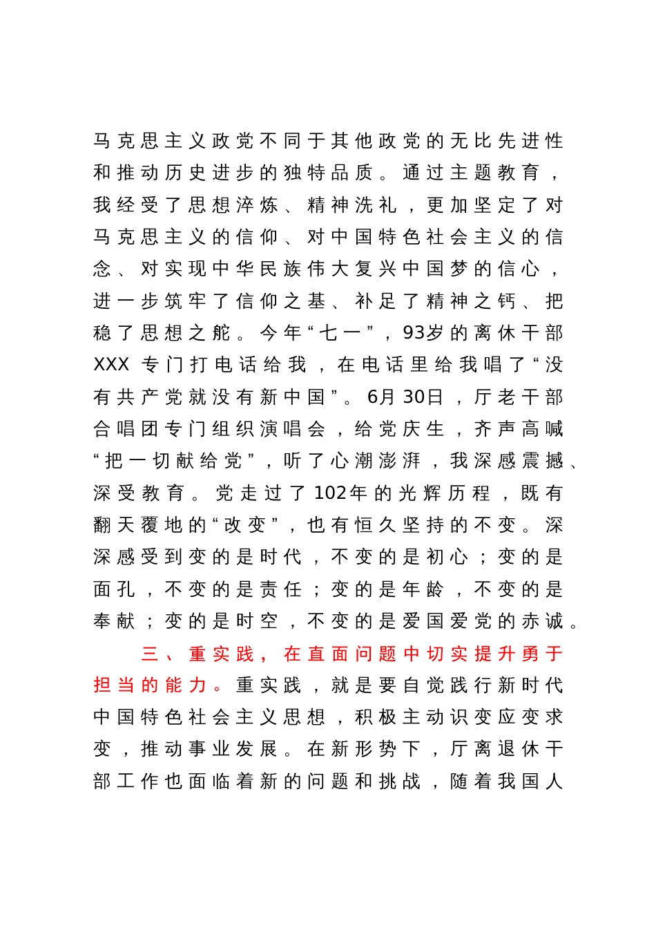 离退休工作干部主题教育心得体会：在深学笃行中汲取感恩奋进力量_第3页