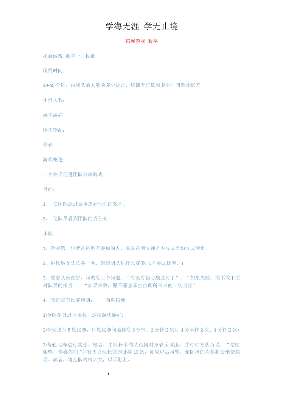 拓展游戏 数字_第1页