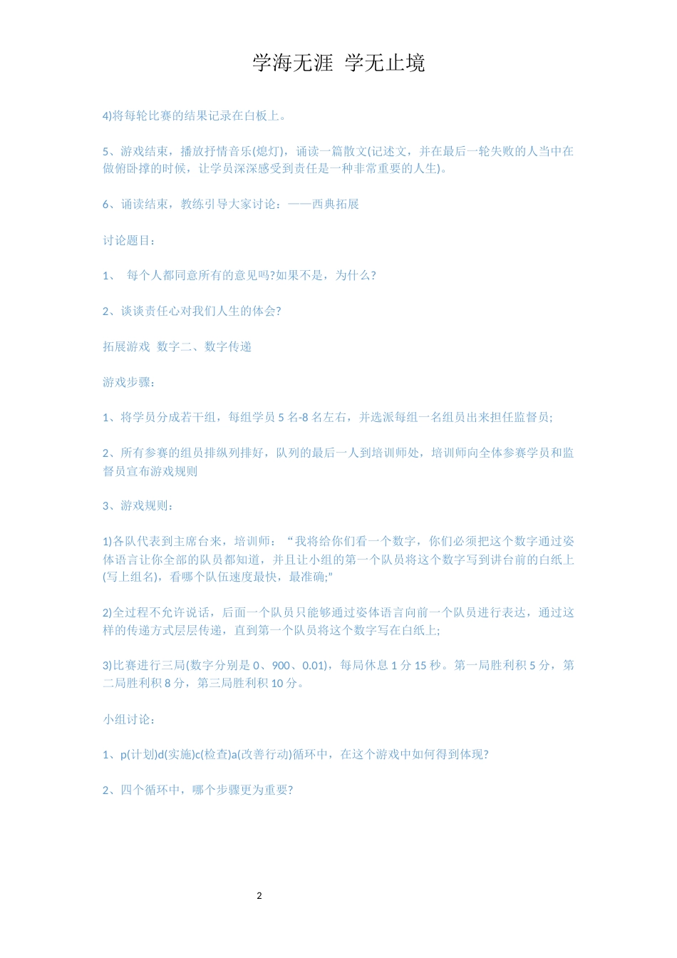 拓展游戏 数字_第2页