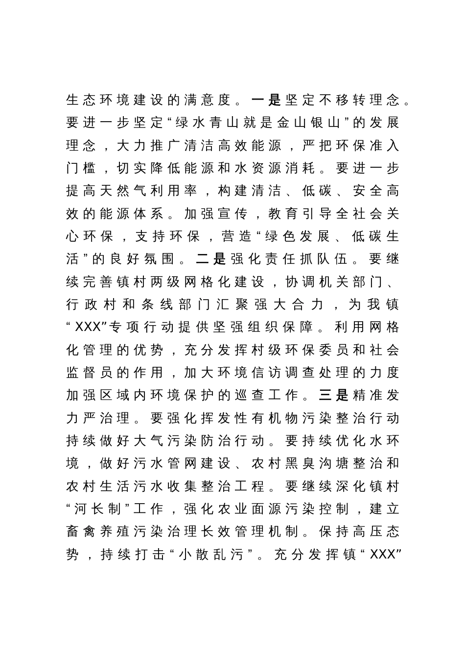 安全生产暨环保工作会议上的发言材料_第3页