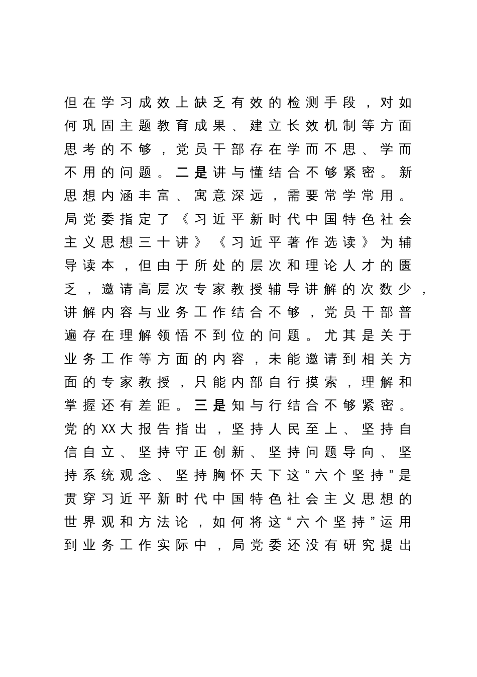 主题教育专题民主生活会班子对照检查材料_第2页