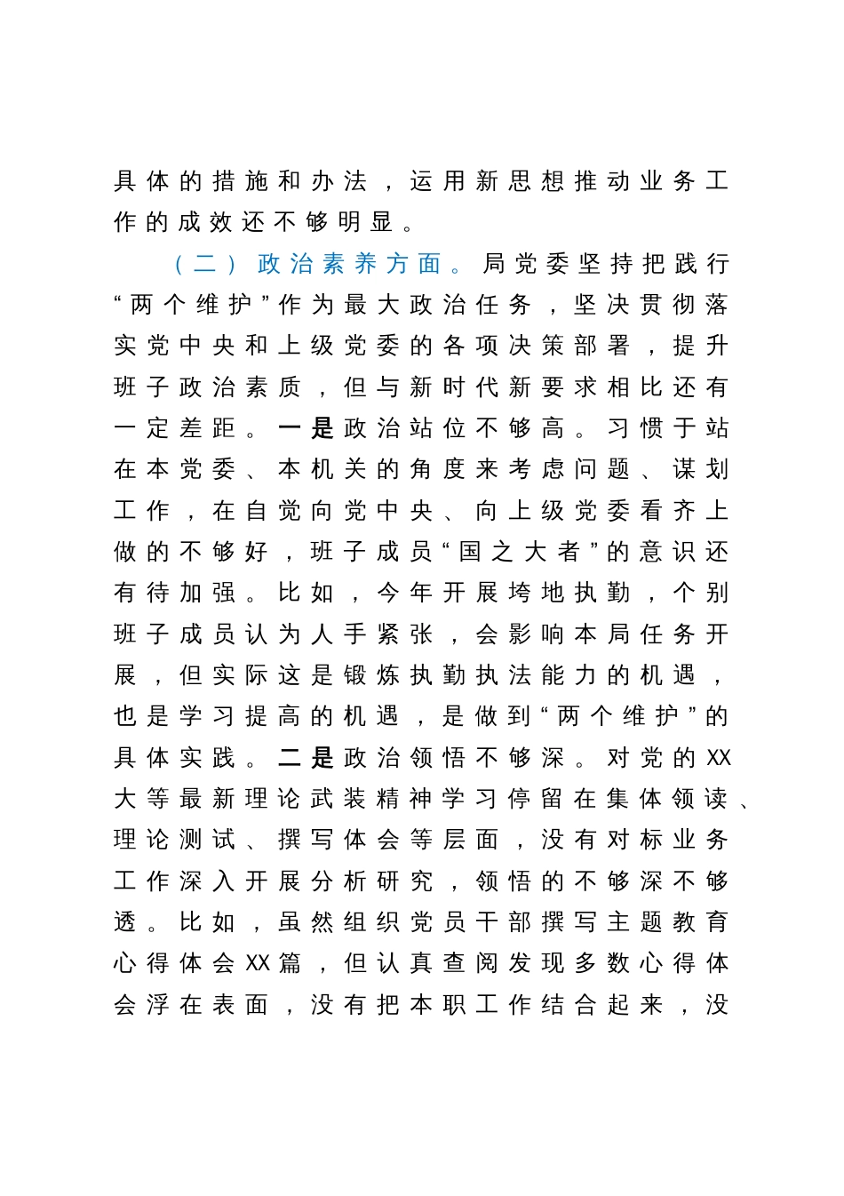 主题教育专题民主生活会班子对照检查材料_第3页
