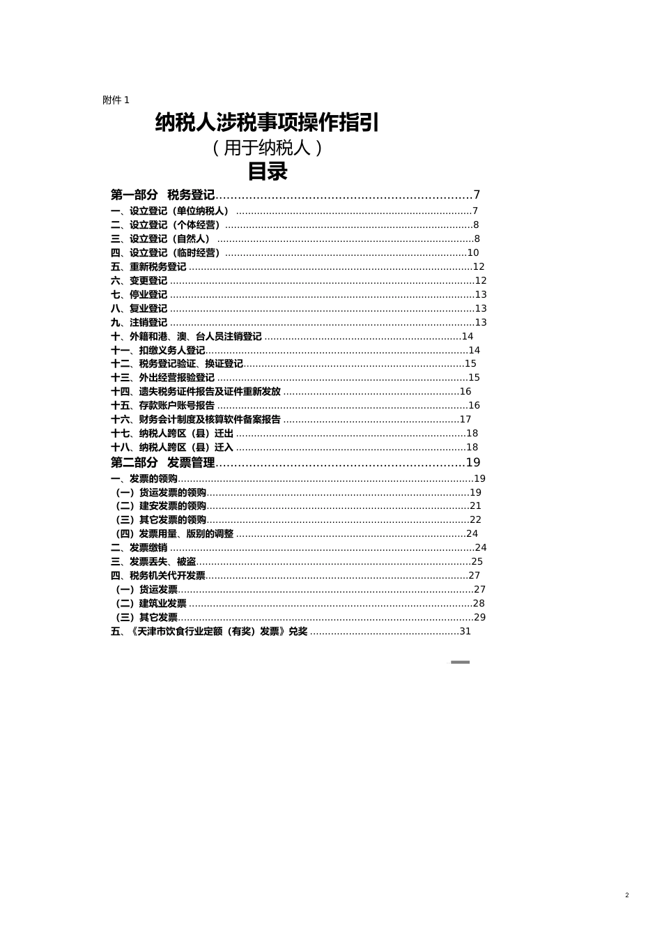 纳税人涉税事项操作指[共16页]_第2页