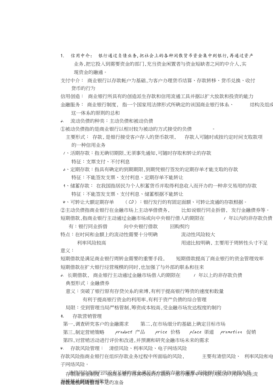 商业银行经营与管理重点[共6页]_第1页