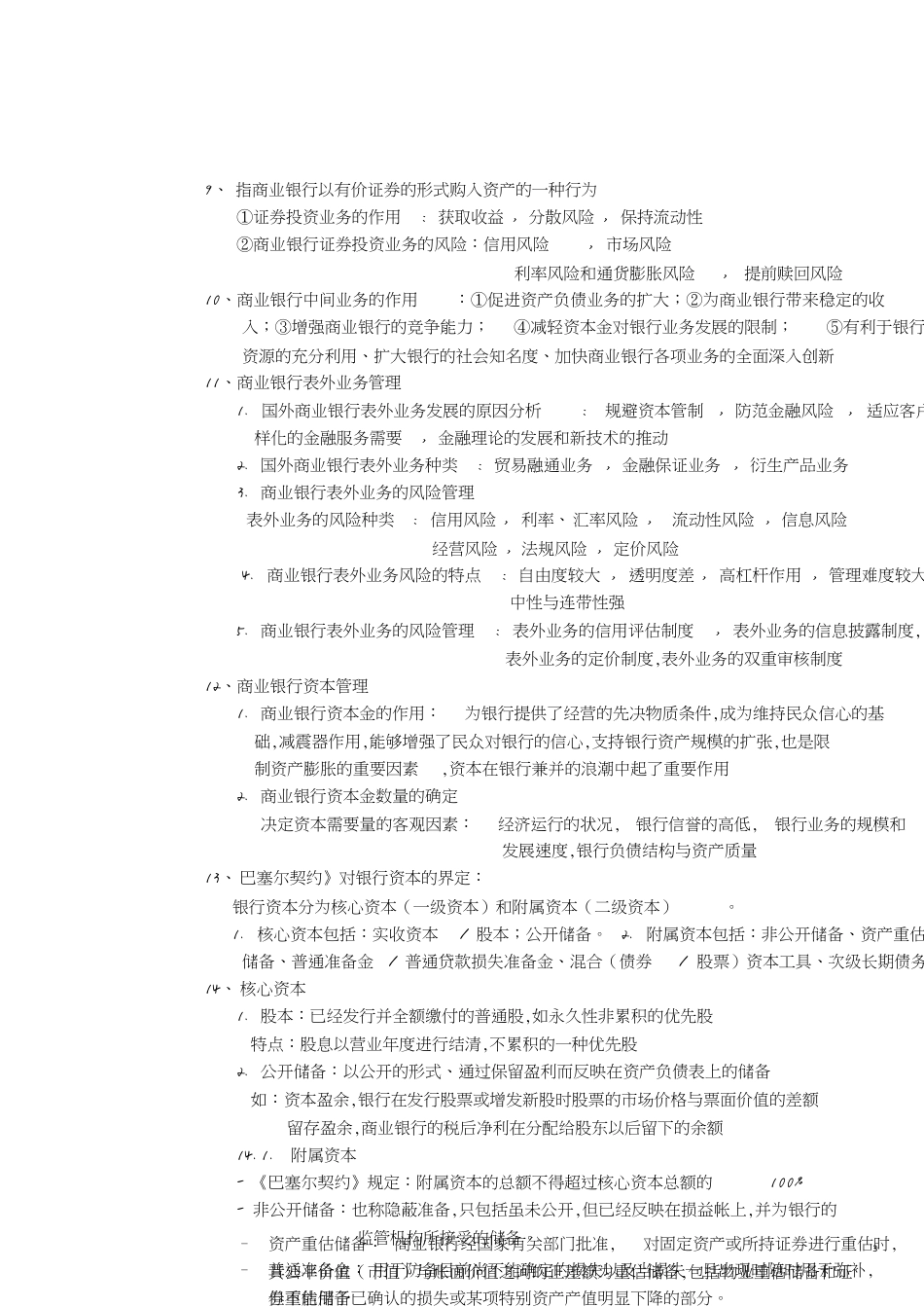 商业银行经营与管理重点[共6页]_第3页