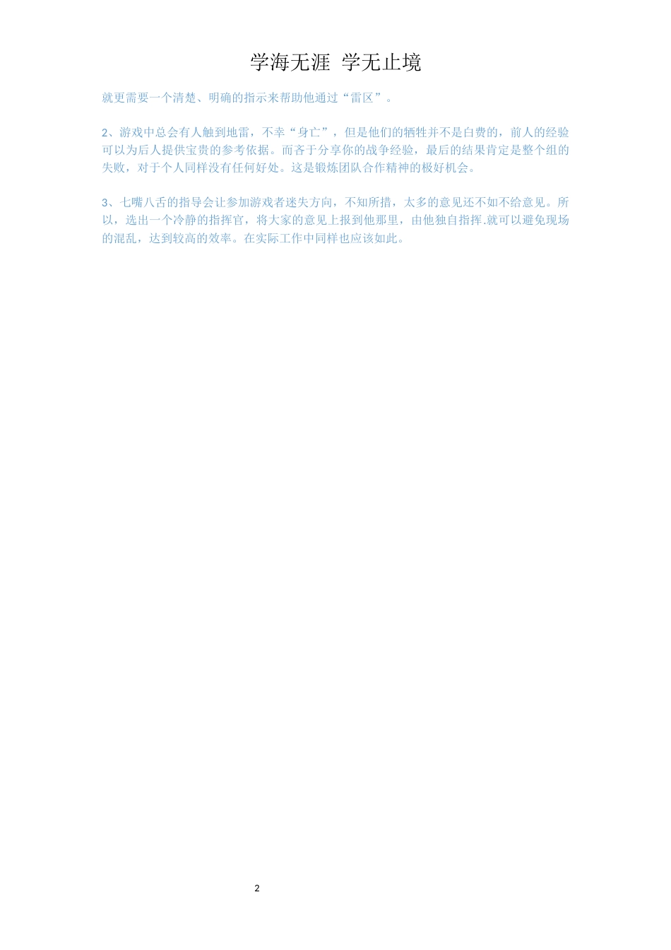 拓展游戏：地雷战_第2页