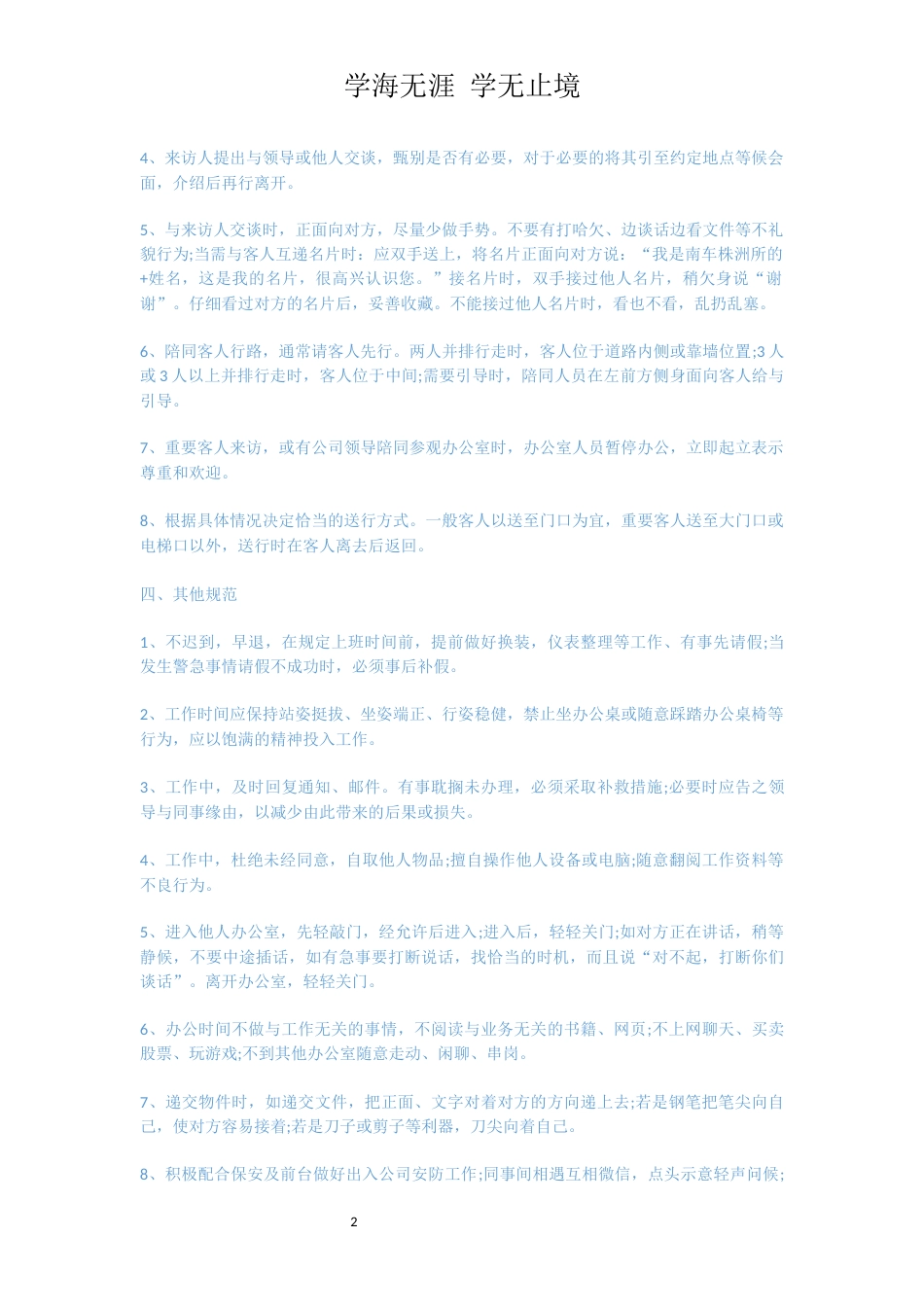 微小企业员工守则_第2页