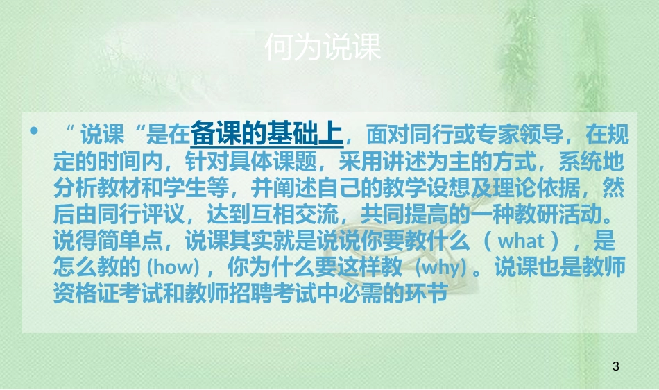 说课ppt制作[共18页]_第3页