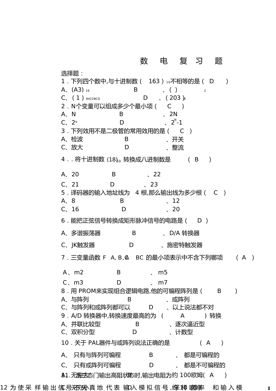 数电复习题(含答案)-数电复习题_第1页