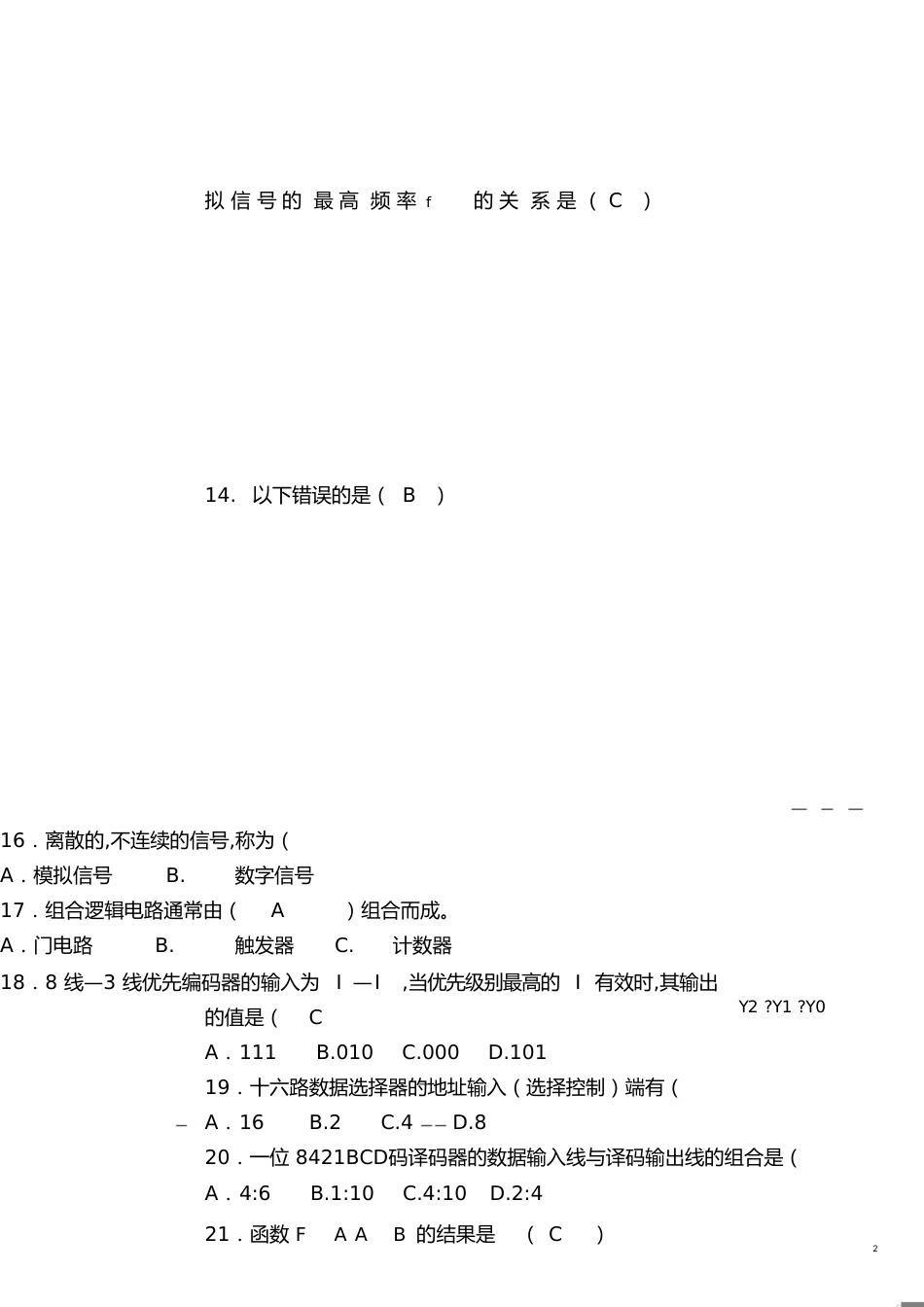 数电复习题(含答案)-数电复习题_第2页